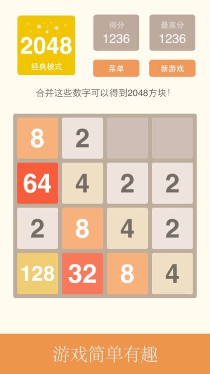 2048中文版-快乐益智游戏