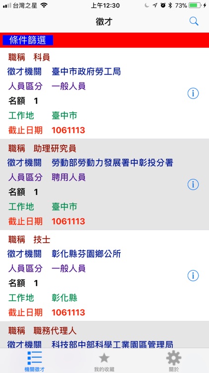 事求人機關徵才