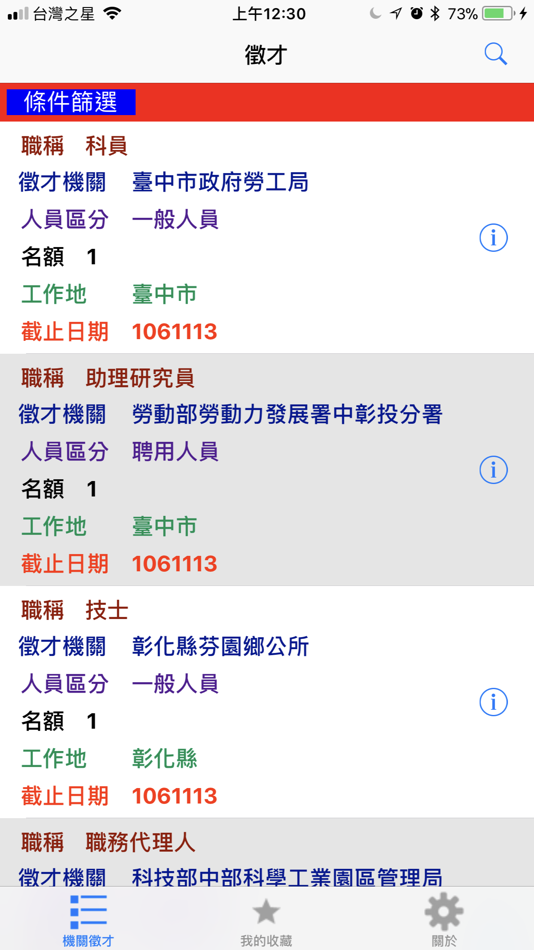 #1. 事求人機關徵才 (iOS) 由: FengStyle