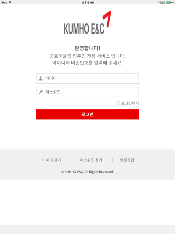 Screenshot #4 pour 금호AS(입주자)