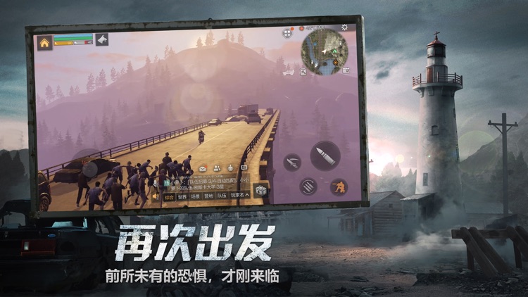明日之后 screenshot-4