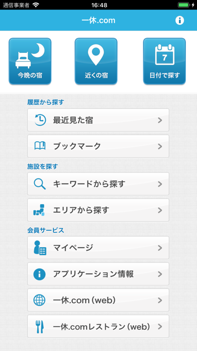 一休.com screenshot1