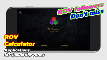 ROV Calculator : คำนวณรูน ROV screenshot 3