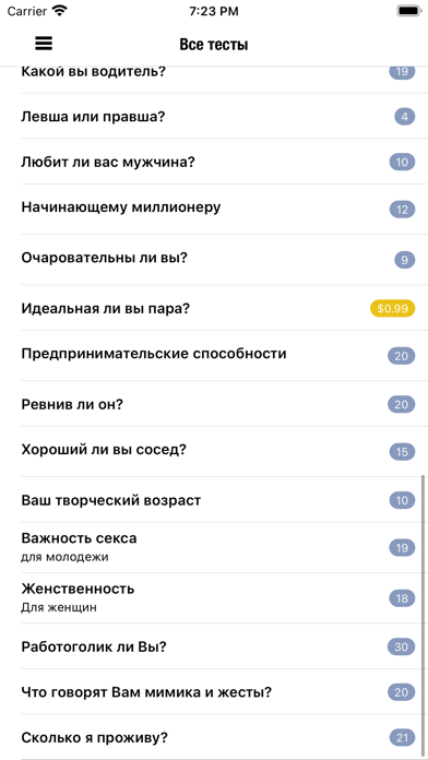 Познай себя Screenshot