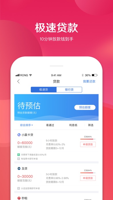 Screenshot #2 pour 融360贷款