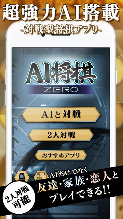 AI将棋 ZEROのおすすめ画像1