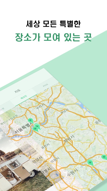 PICKSPOT - 장소 기록, 공유 및 추천