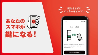 スマートコインロッカーSPACERのおすすめ画像3