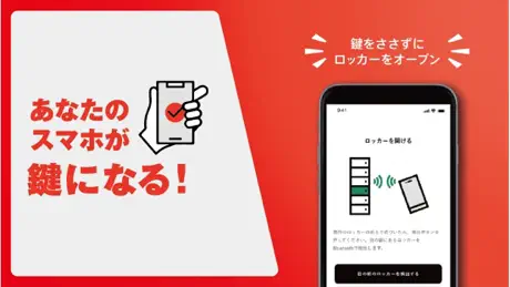 スマートコインロッカーSPACER