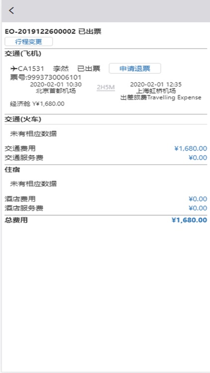 中航服差旅 screenshot-5