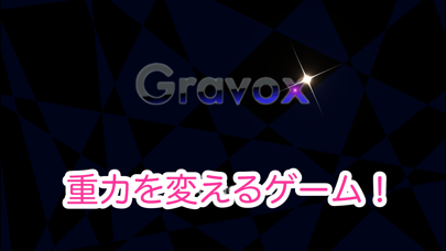 Gravox - 重力操作ゲームのおすすめ画像1