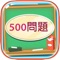 500 Mondai - Learning...