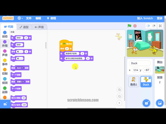 Screenshot #5 pour Scratch中文教程 Lite