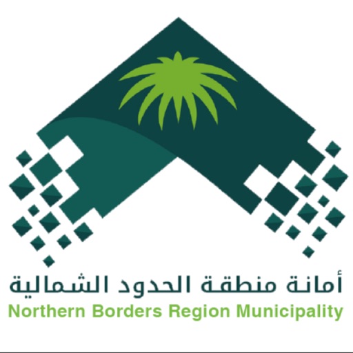 أمانة منطقة الحدود الشمالية By Northern Borders Municipality
