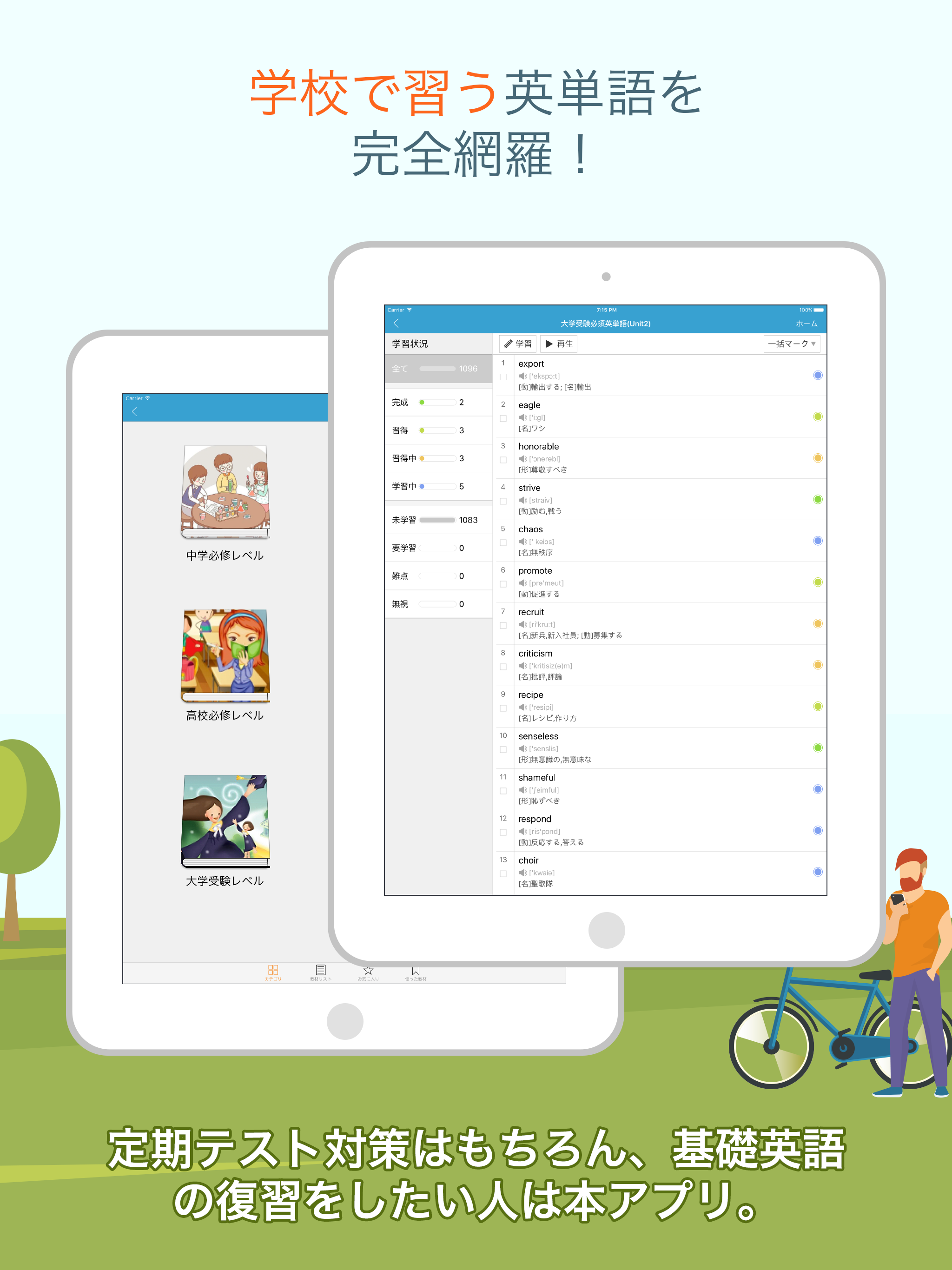 究極英単語！学生必修編 screenshot 8