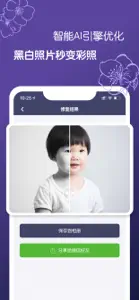 老照片修复 - 残破模糊旧照一键搞定！ screenshot #3 for iPhone