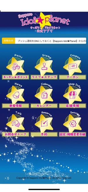 Sapporo Idol Planet公式アプリ(圖2)-速報App
