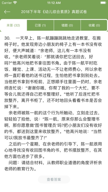 幼儿教师资格证考试题库 screenshot-5