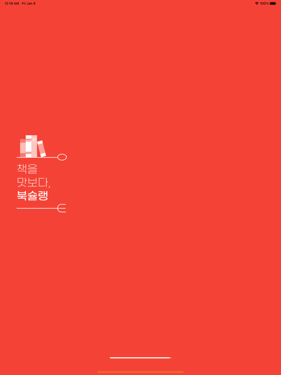 무제한 도서(책) 어플 - 북슐랭 iPad screenshot 1 - Book app