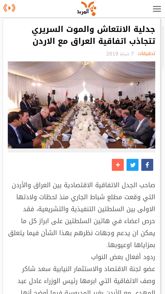 #5. المربد (iOS) 由: Al Mirbad Organisation for Media Development