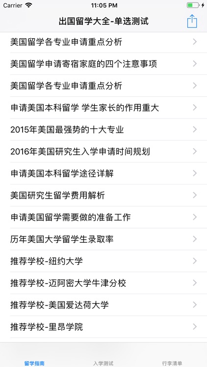 出国留学指南大全 screenshot-3