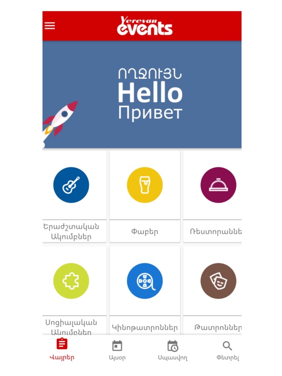 Screenshot #5 pour Yerevan Events