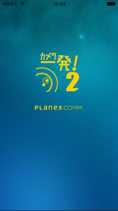 カメラ一発！２