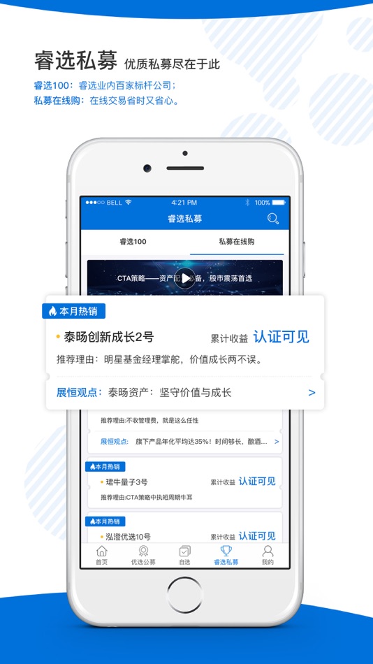 #3. 展恒基金网 (iOS) 由: 北京展恒基金销售有限公司