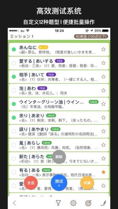 Screenshot #1 pour MOJi N4-日语能力考试文字词汇学习书(JLPT N4)