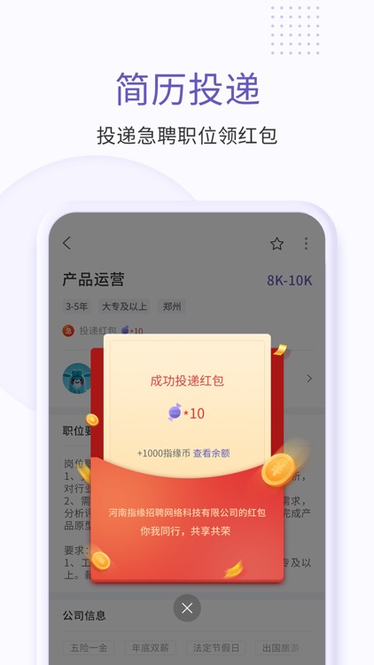 指缘招聘 screenshot-5