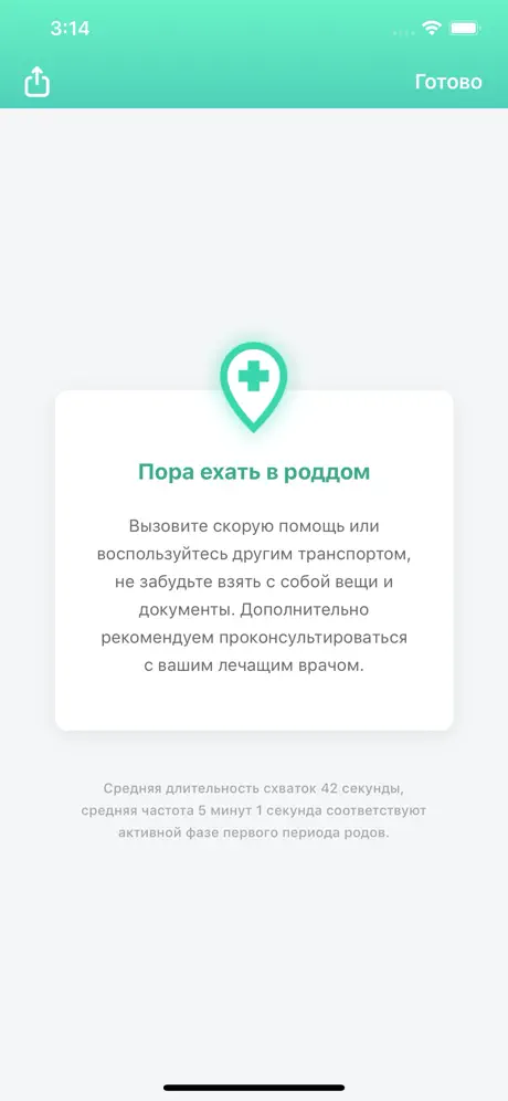 Счетчик схваток