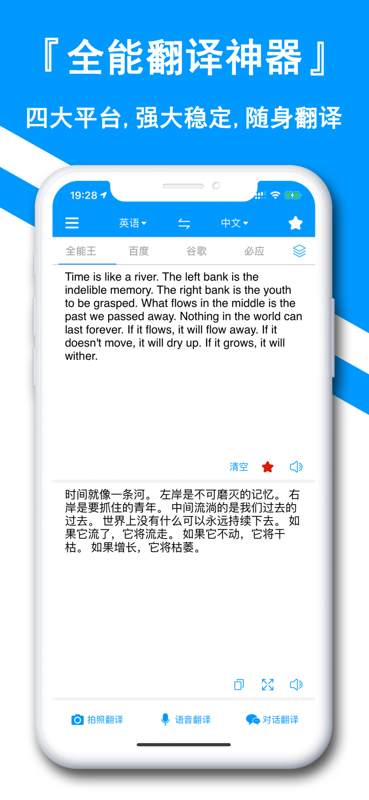 翻译全能王-随身拍照翻译语音翻译官 screenshot 1