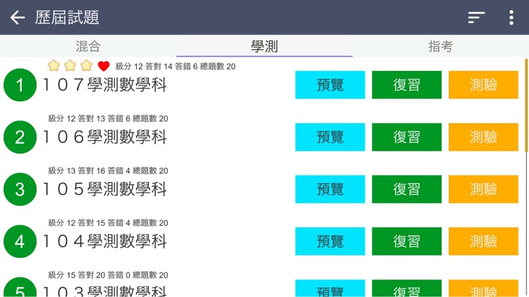 學測指考數學王 screenshot-6