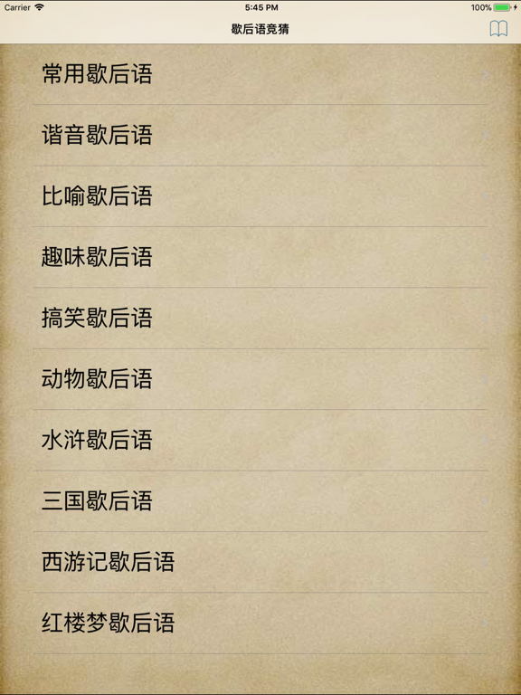 Screenshot #4 pour 歇后语竞猜