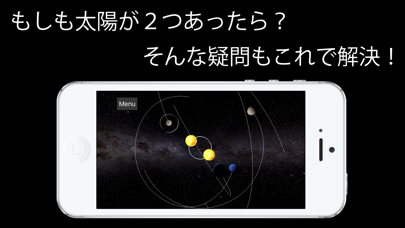 Solar System Maker/天体シミュレーターのおすすめ画像3