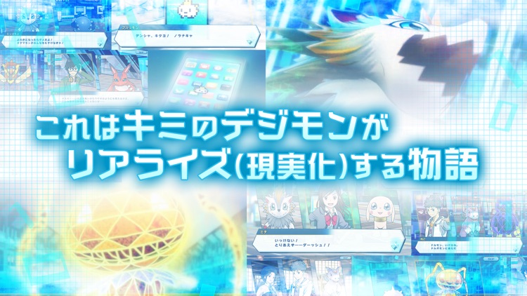 デジモンリアライズ