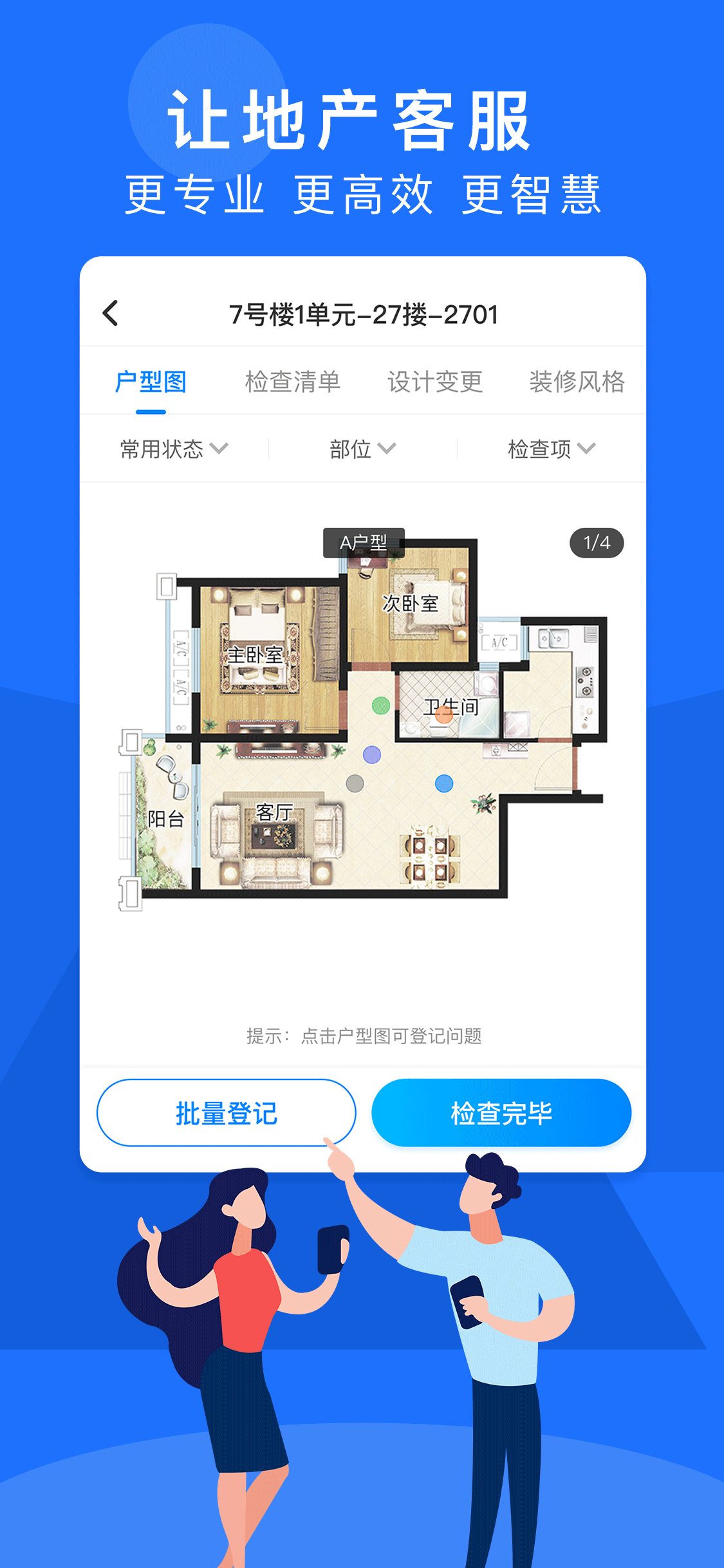 明源智慧客服