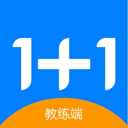 1+1教练