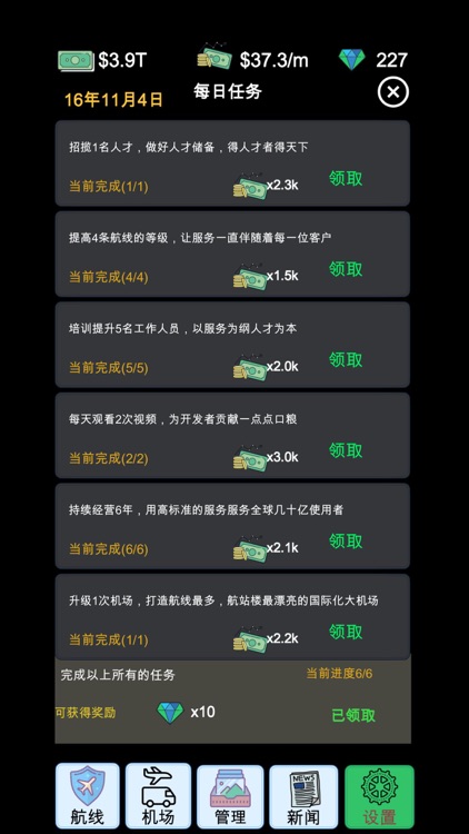 模拟经营:航空大亨 screenshot-9