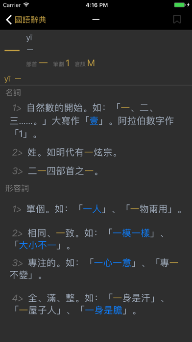 國語辭典 - 漢字筆順 Screenshot