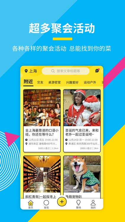 聚会玩-聚会玩城市聚会活动指南