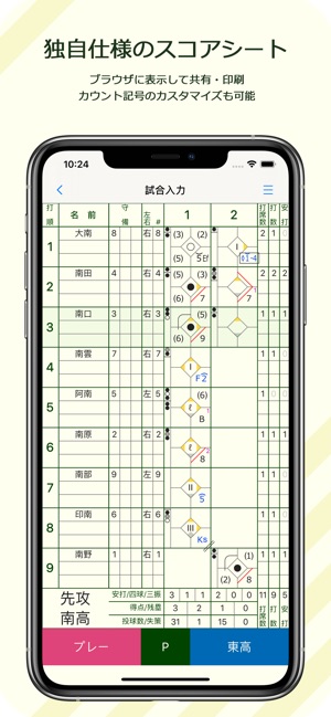 スコアラー 本格的野球スコアブックアプリ をapp Storeで スコアラー 本格的野球スコアブックアプリ をapp Storeで
