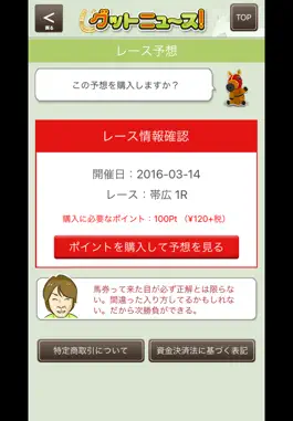Game screenshot グットニュース apk