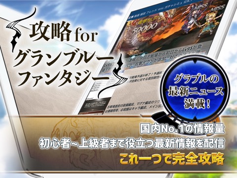 グラブル 攻略 for グランブルーファンタジーのおすすめ画像1