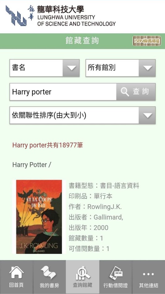 #2. 龍華科技大學圖書館行動APP服務 (iOS) By: Lunghwa University of Science and Technology