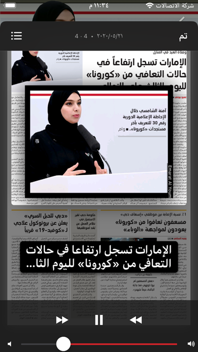 الإمارات اليوم الرقمي Screenshot