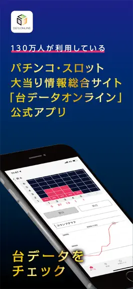 Game screenshot 台データオンラインアプリ mod apk
