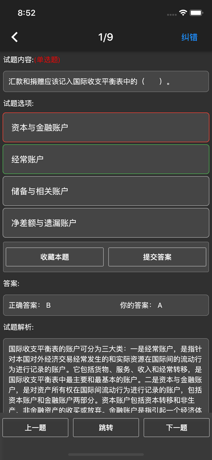 中级银行从业题库