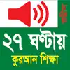 Learn Bangla Quran In 27 Hours delete, cancel