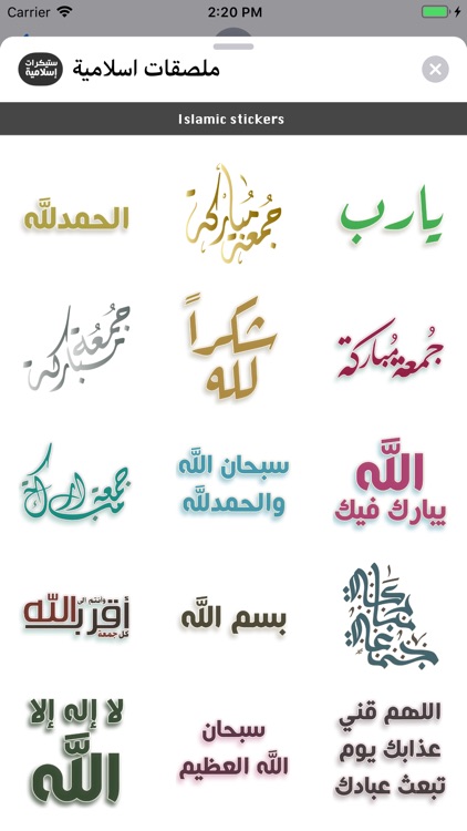 ملصقات إسلامية-Islamic sticker by Hamid OUCHLAH